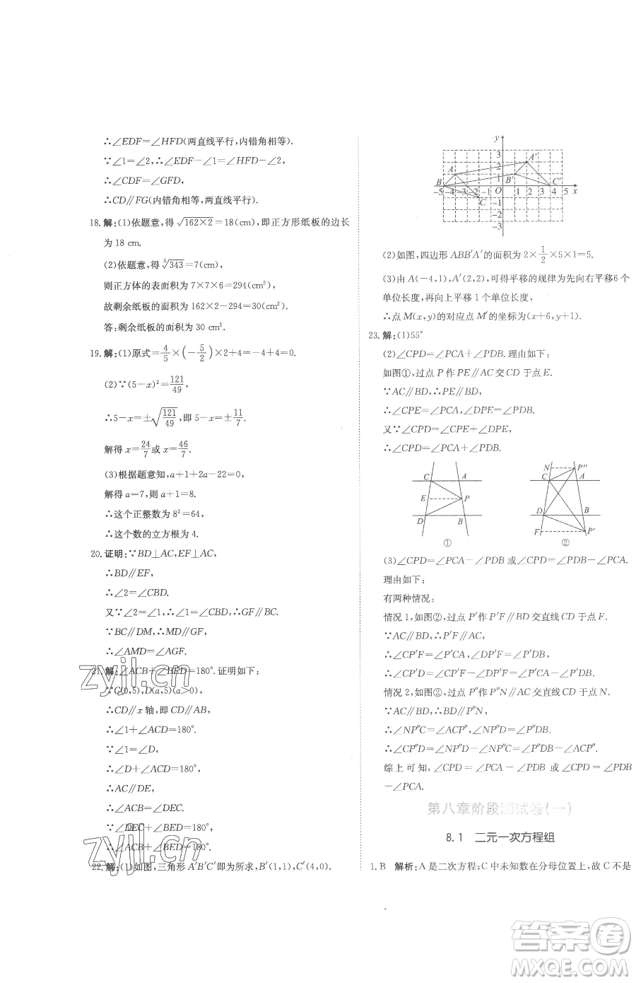 北京教育出版社2023提分教練優(yōu)學導練測七年級下冊數學人教版參考答案