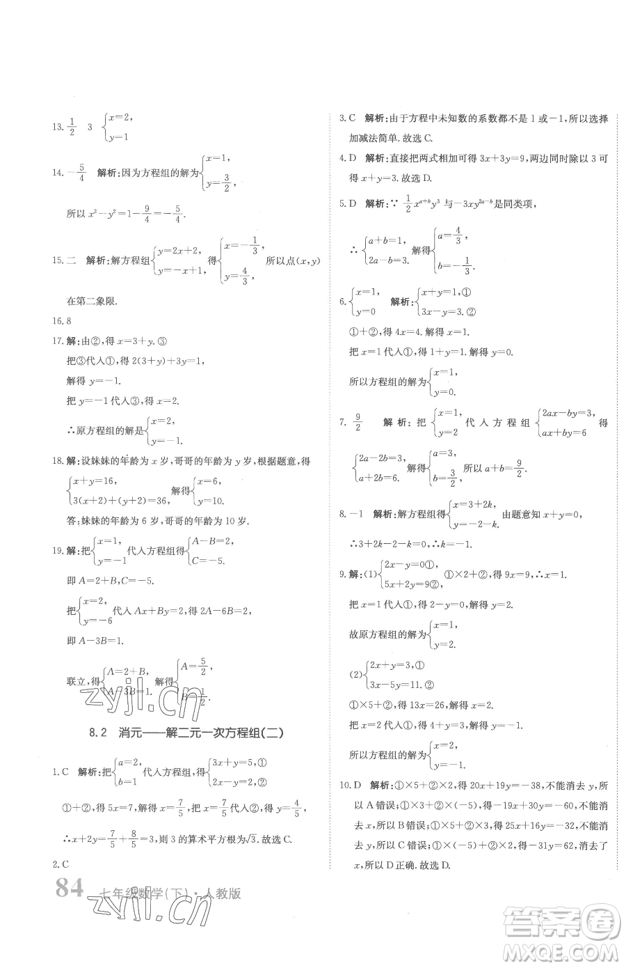 北京教育出版社2023提分教練優(yōu)學導練測七年級下冊數學人教版參考答案