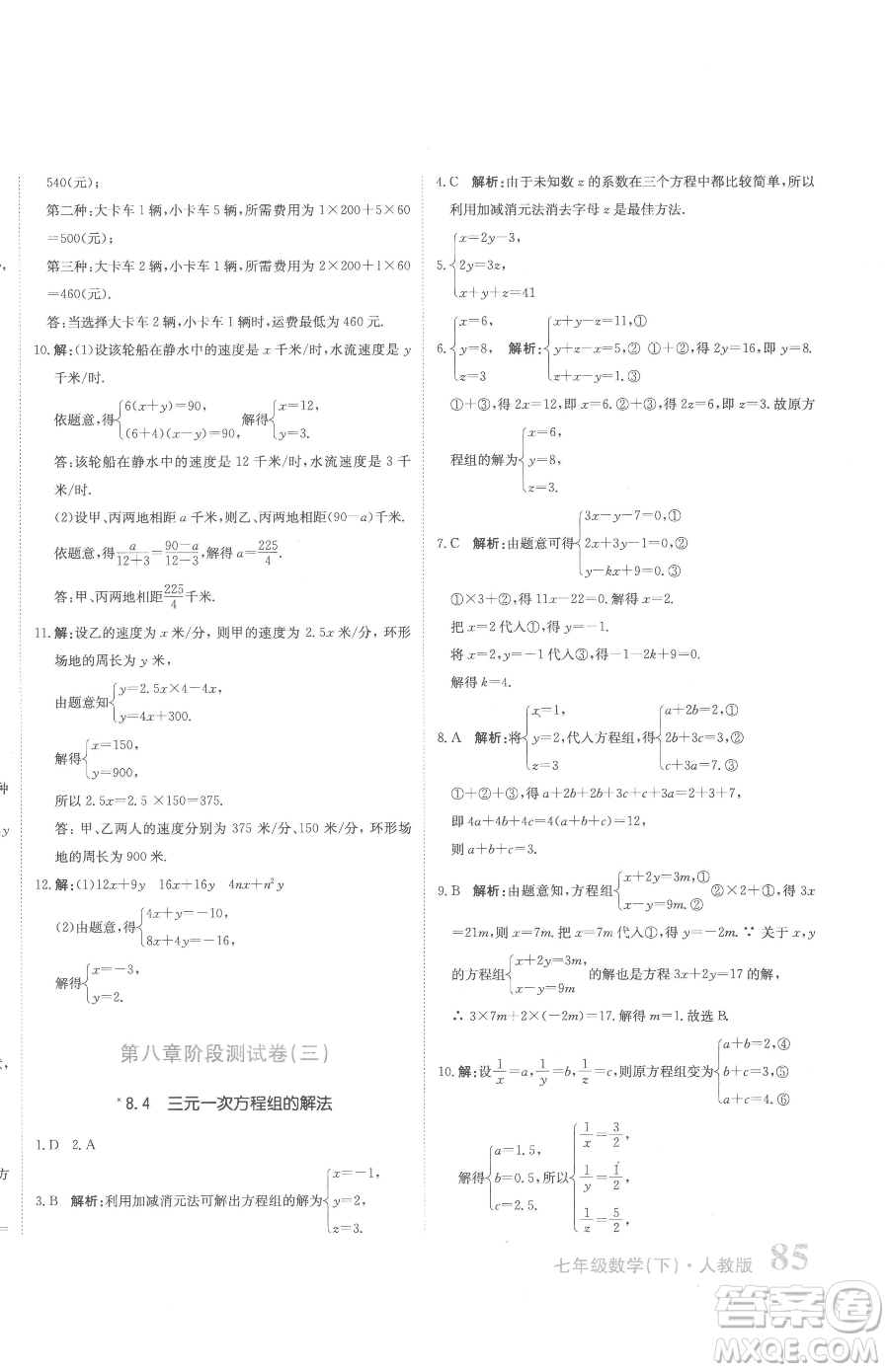 北京教育出版社2023提分教練優(yōu)學導練測七年級下冊數學人教版參考答案