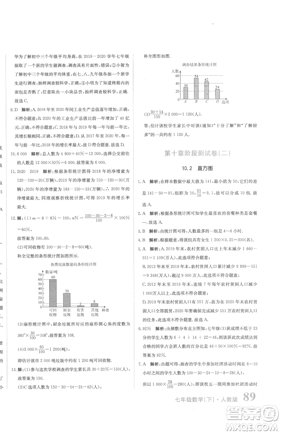 北京教育出版社2023提分教練優(yōu)學導練測七年級下冊數學人教版參考答案