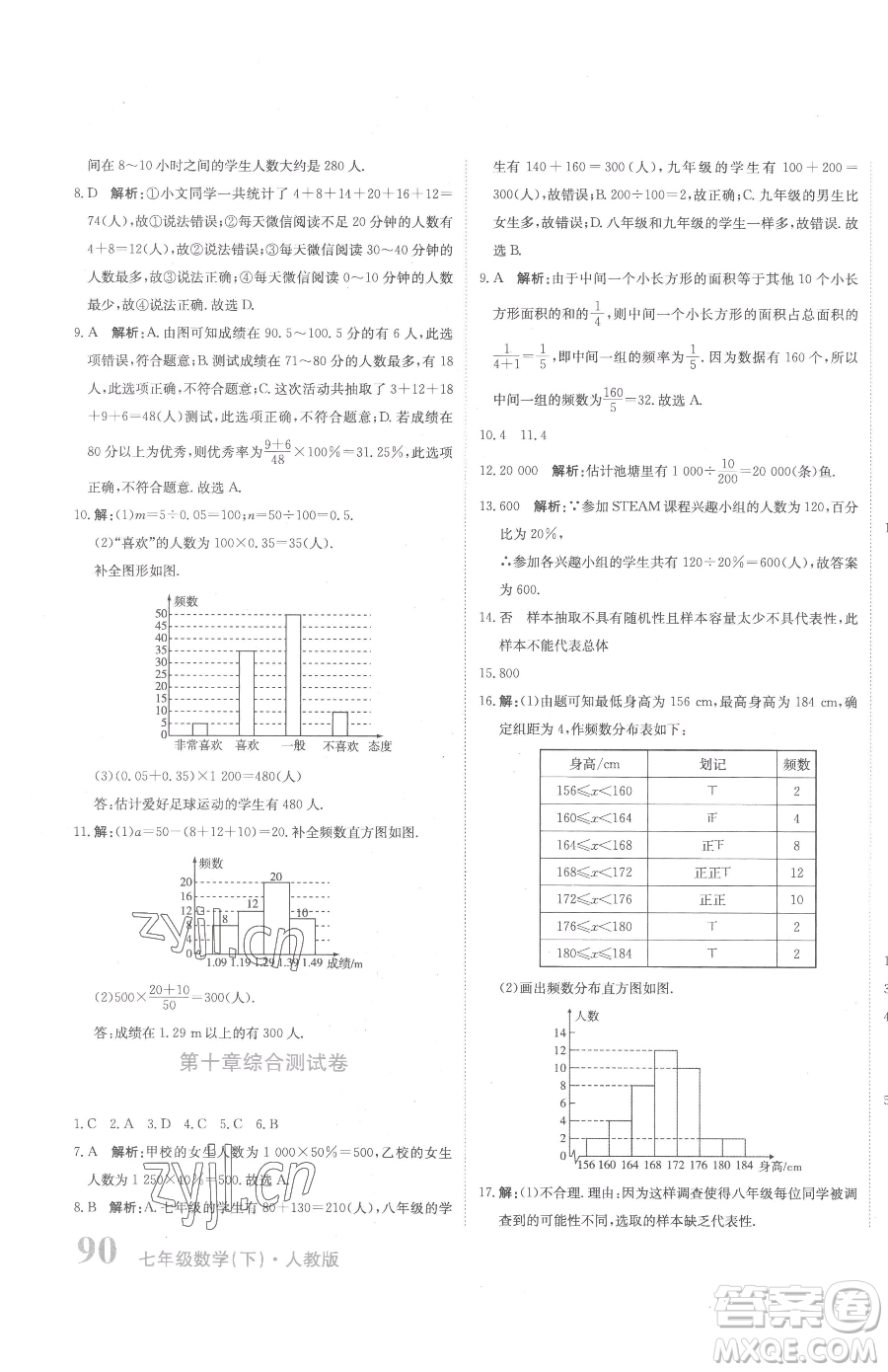 北京教育出版社2023提分教練優(yōu)學導練測七年級下冊數學人教版參考答案