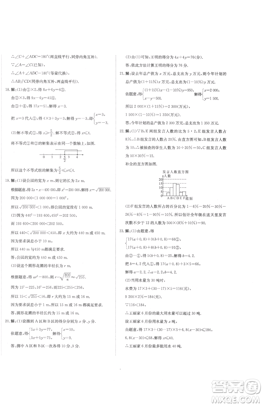 北京教育出版社2023提分教練優(yōu)學導練測七年級下冊數學人教版參考答案