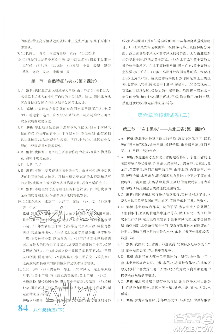 北京教育出版社2023提分教練優(yōu)學(xué)導(dǎo)練測八年級下冊地理人教版參考答案