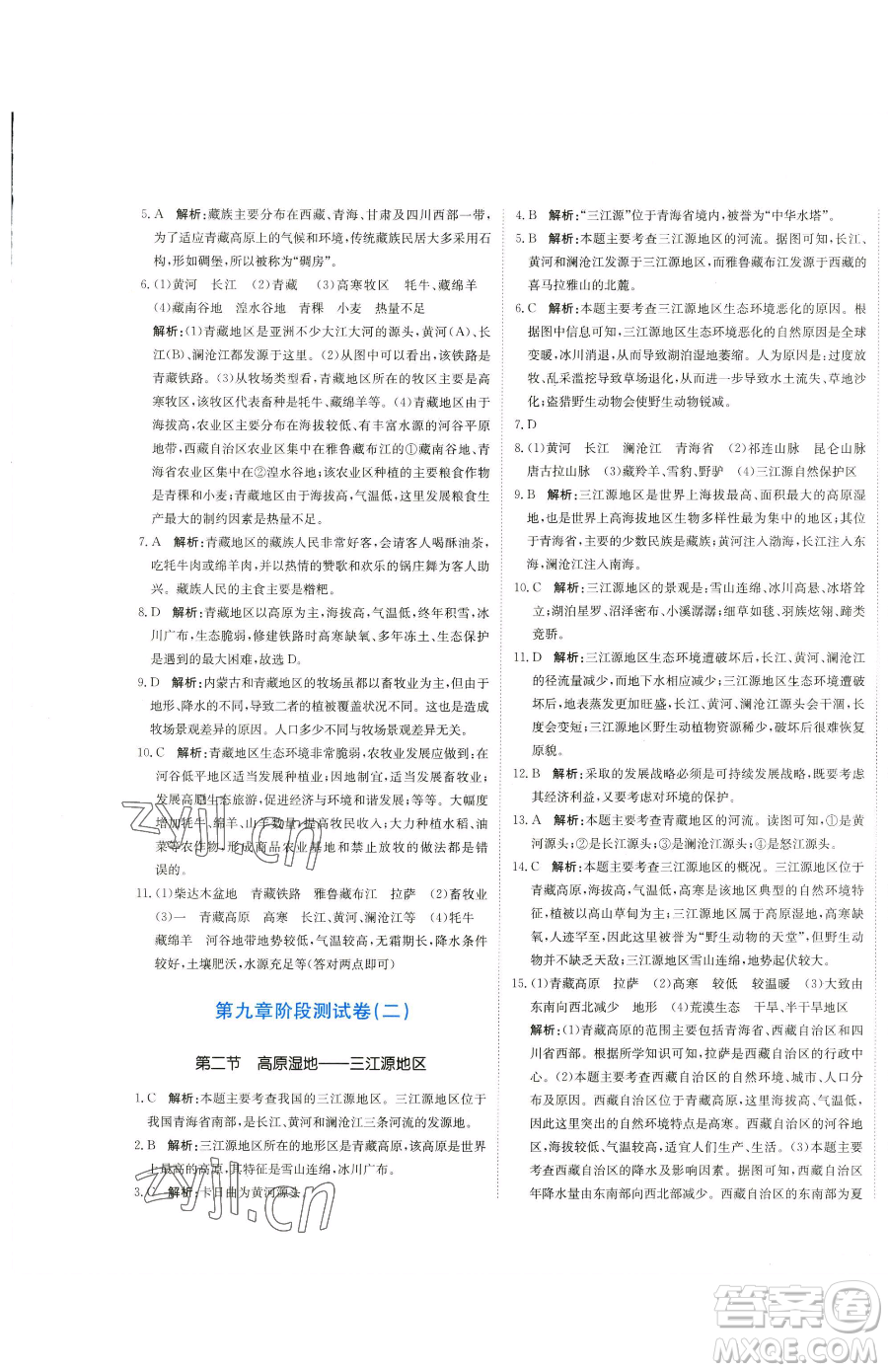 北京教育出版社2023提分教練優(yōu)學(xué)導(dǎo)練測八年級下冊地理人教版參考答案