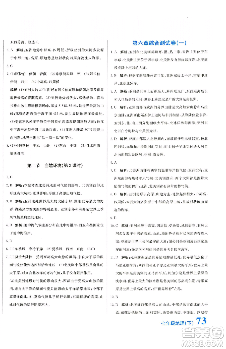 北京教育出版社2023提分教練優(yōu)學導練測七年級下冊地理人教版參考答案