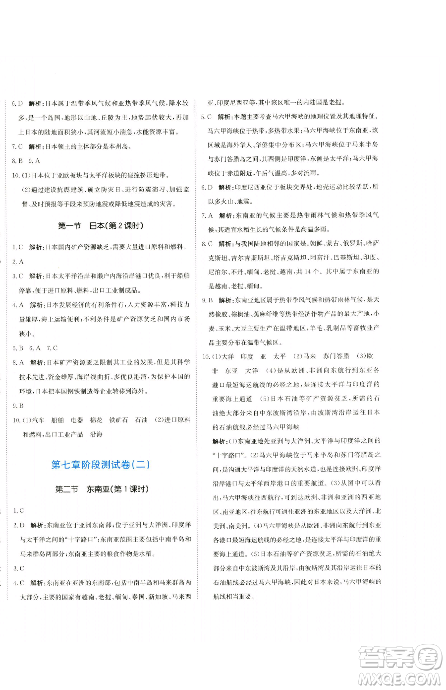 北京教育出版社2023提分教練優(yōu)學導練測七年級下冊地理人教版參考答案