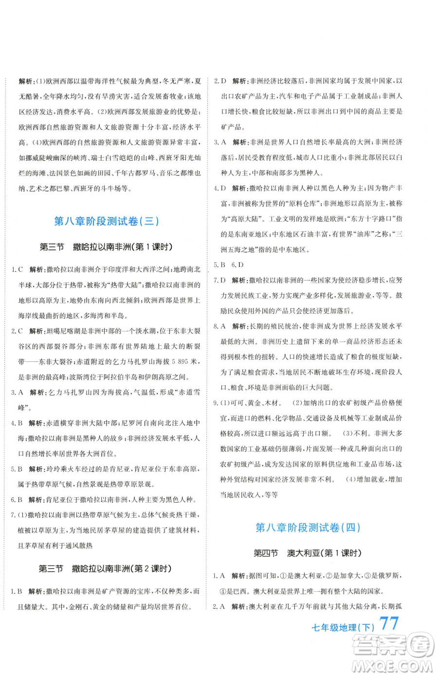 北京教育出版社2023提分教練優(yōu)學導練測七年級下冊地理人教版參考答案