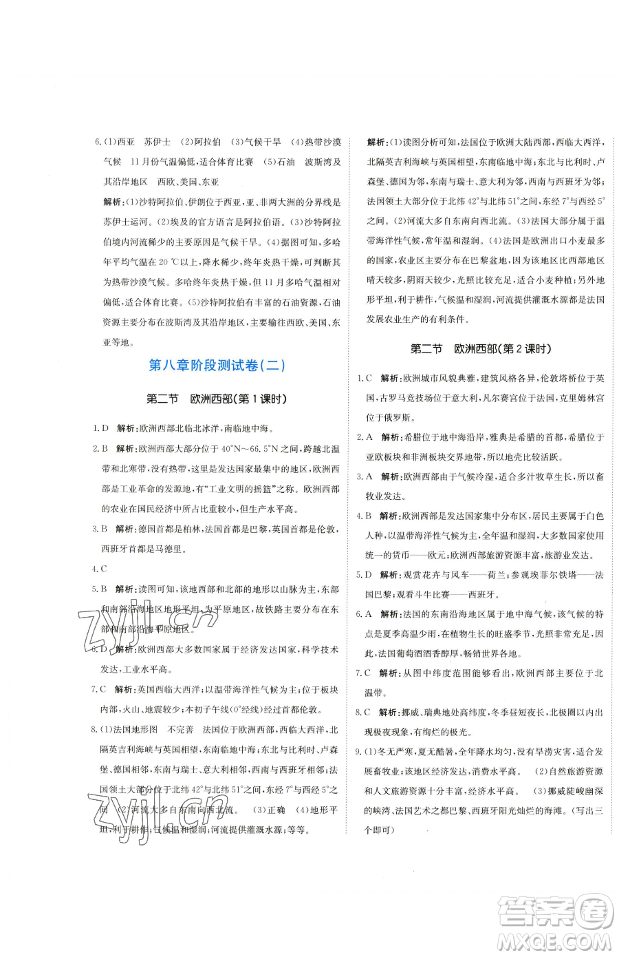 北京教育出版社2023提分教練優(yōu)學導練測七年級下冊地理人教版參考答案