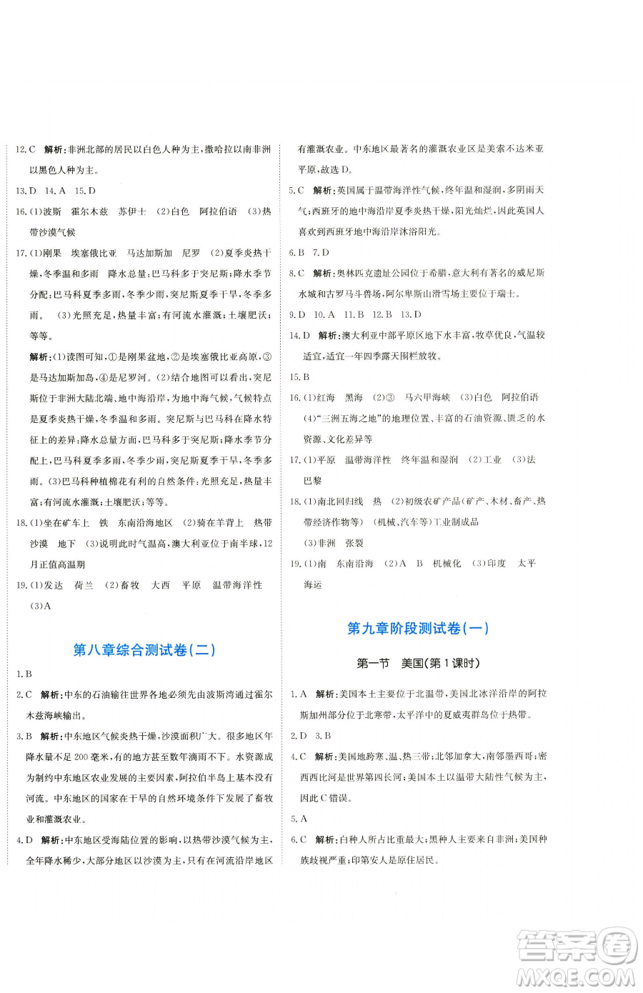 北京教育出版社2023提分教練優(yōu)學導練測七年級下冊地理人教版參考答案