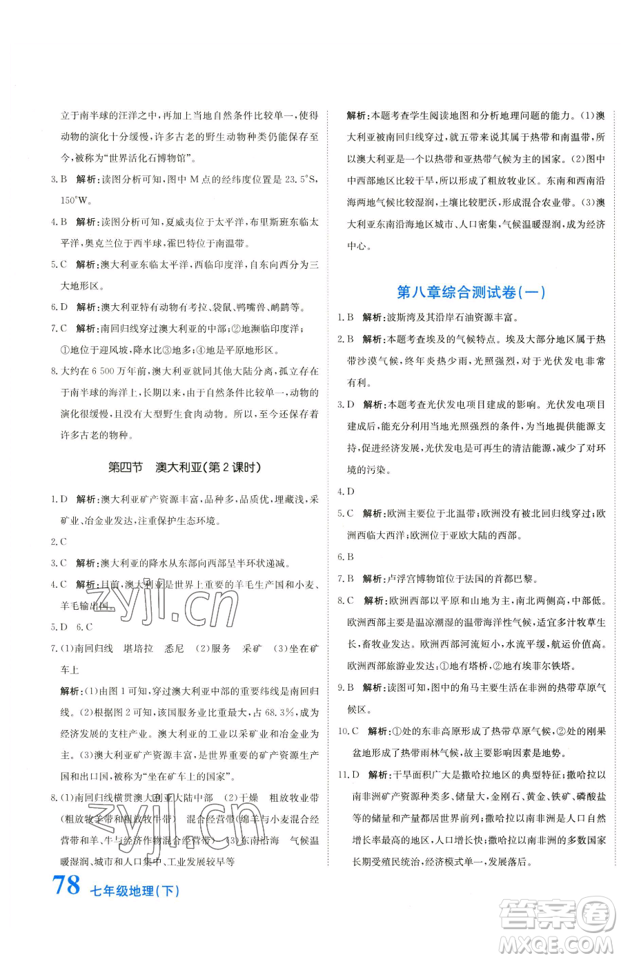 北京教育出版社2023提分教練優(yōu)學導練測七年級下冊地理人教版參考答案