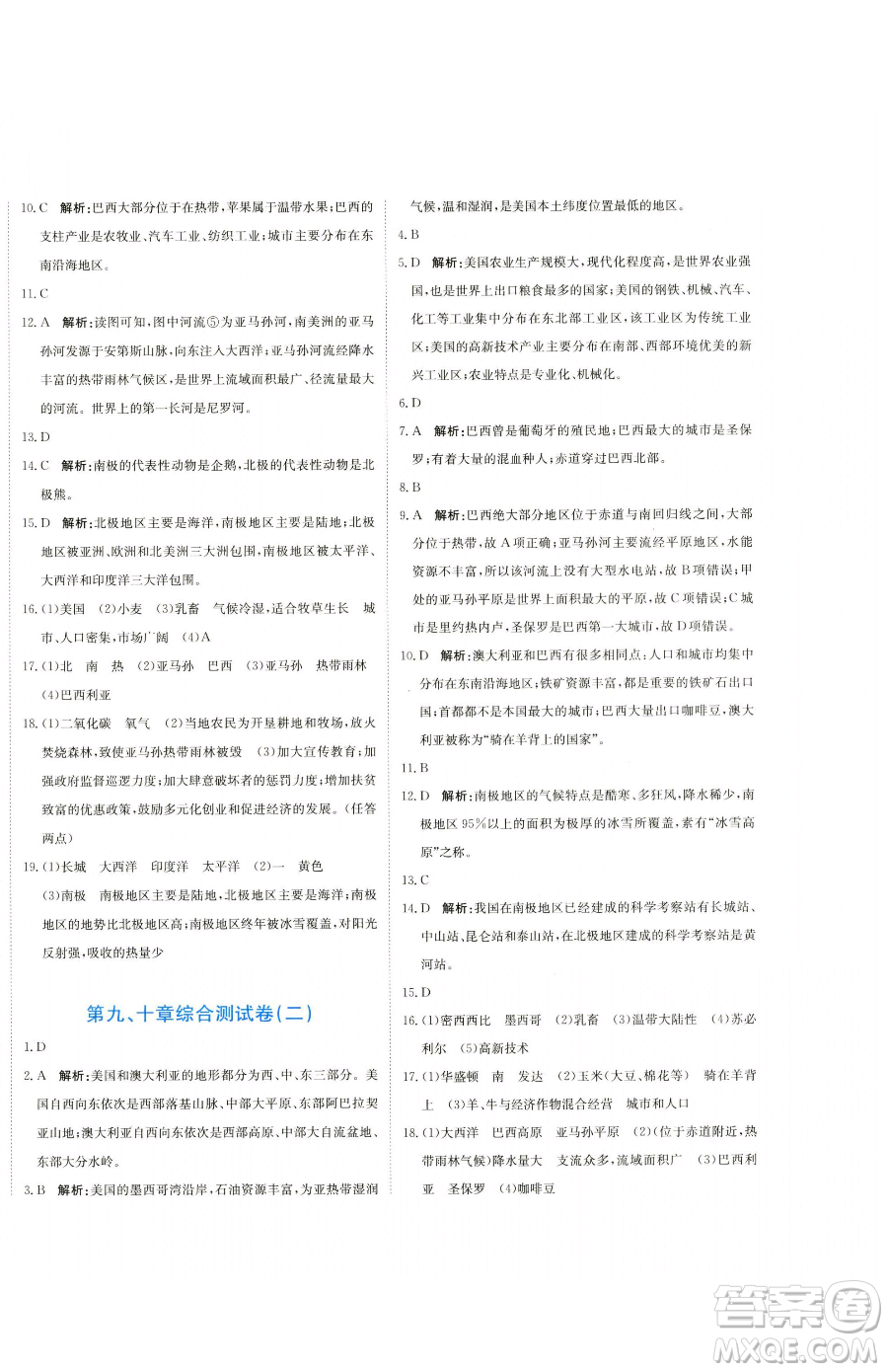 北京教育出版社2023提分教練優(yōu)學導練測七年級下冊地理人教版參考答案