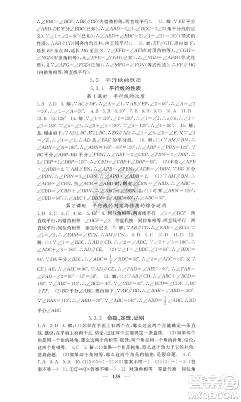 四川大學出版社2023課堂點睛七年級數(shù)學下冊人教版安徽專版參考答案