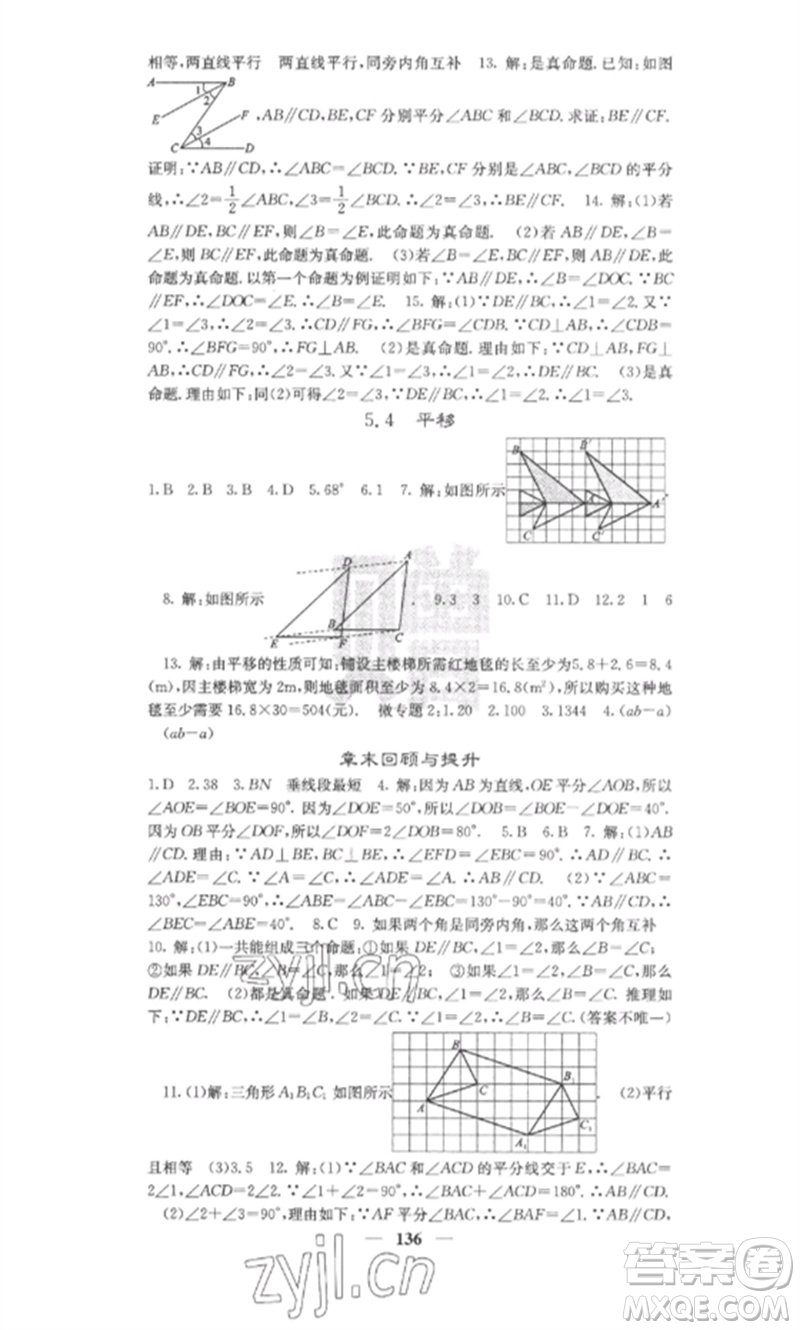 四川大學出版社2023課堂點睛七年級數(shù)學下冊人教版安徽專版參考答案