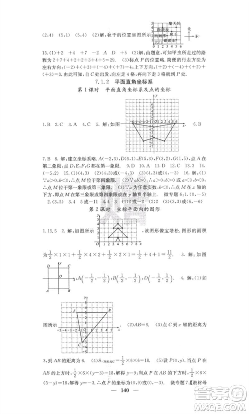 四川大學出版社2023課堂點睛七年級數(shù)學下冊人教版安徽專版參考答案