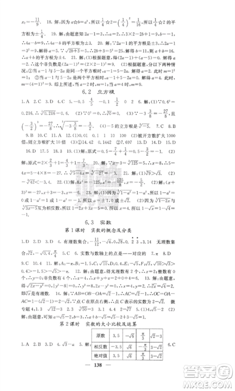 四川大學出版社2023課堂點睛七年級數(shù)學下冊人教版安徽專版參考答案