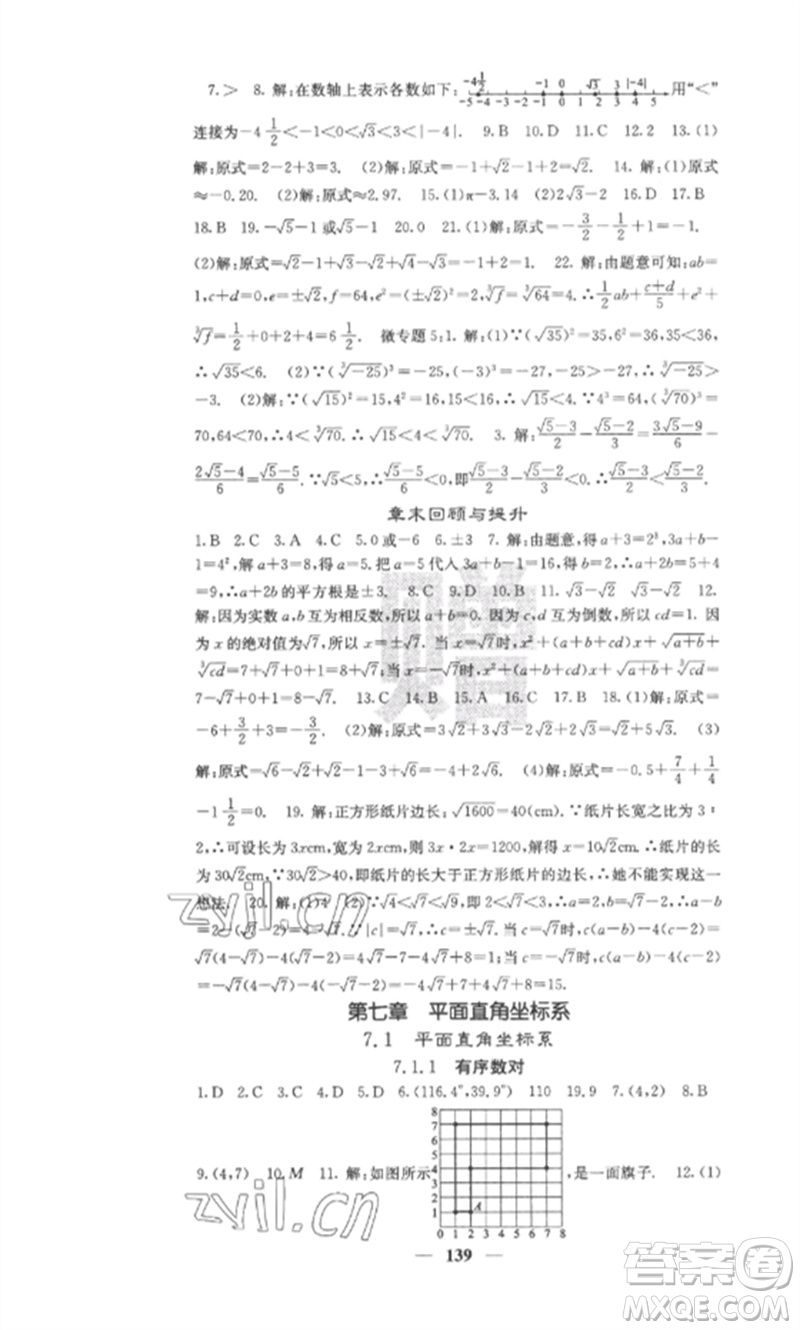 四川大學出版社2023課堂點睛七年級數(shù)學下冊人教版安徽專版參考答案