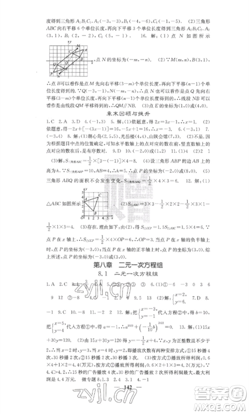 四川大學出版社2023課堂點睛七年級數(shù)學下冊人教版安徽專版參考答案