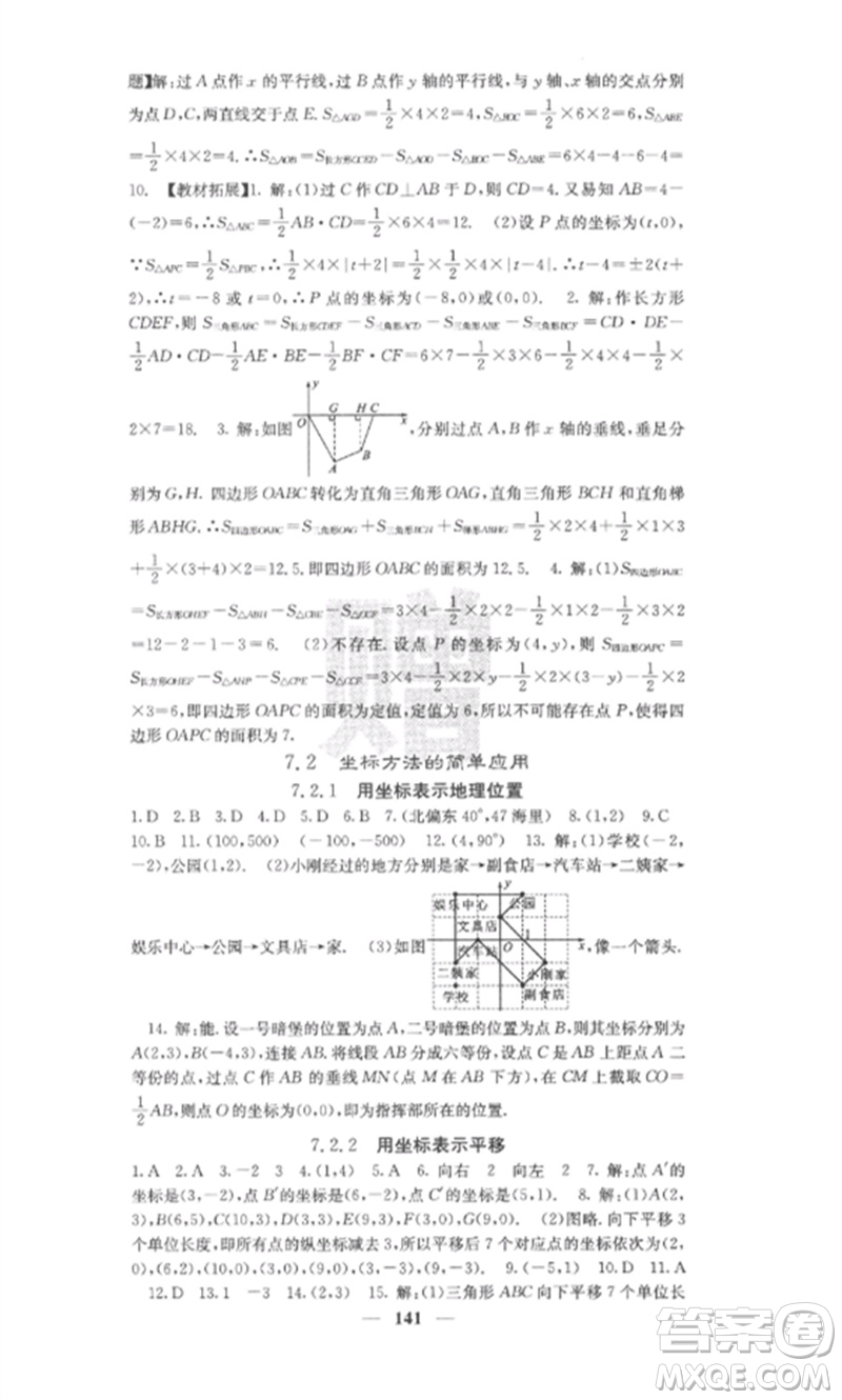 四川大學出版社2023課堂點睛七年級數(shù)學下冊人教版安徽專版參考答案