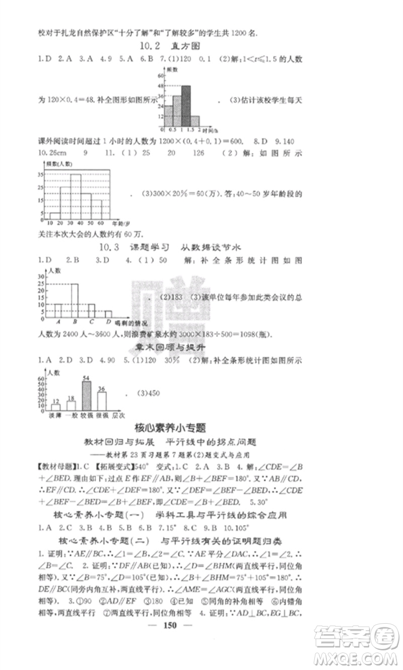 四川大學出版社2023課堂點睛七年級數(shù)學下冊人教版安徽專版參考答案