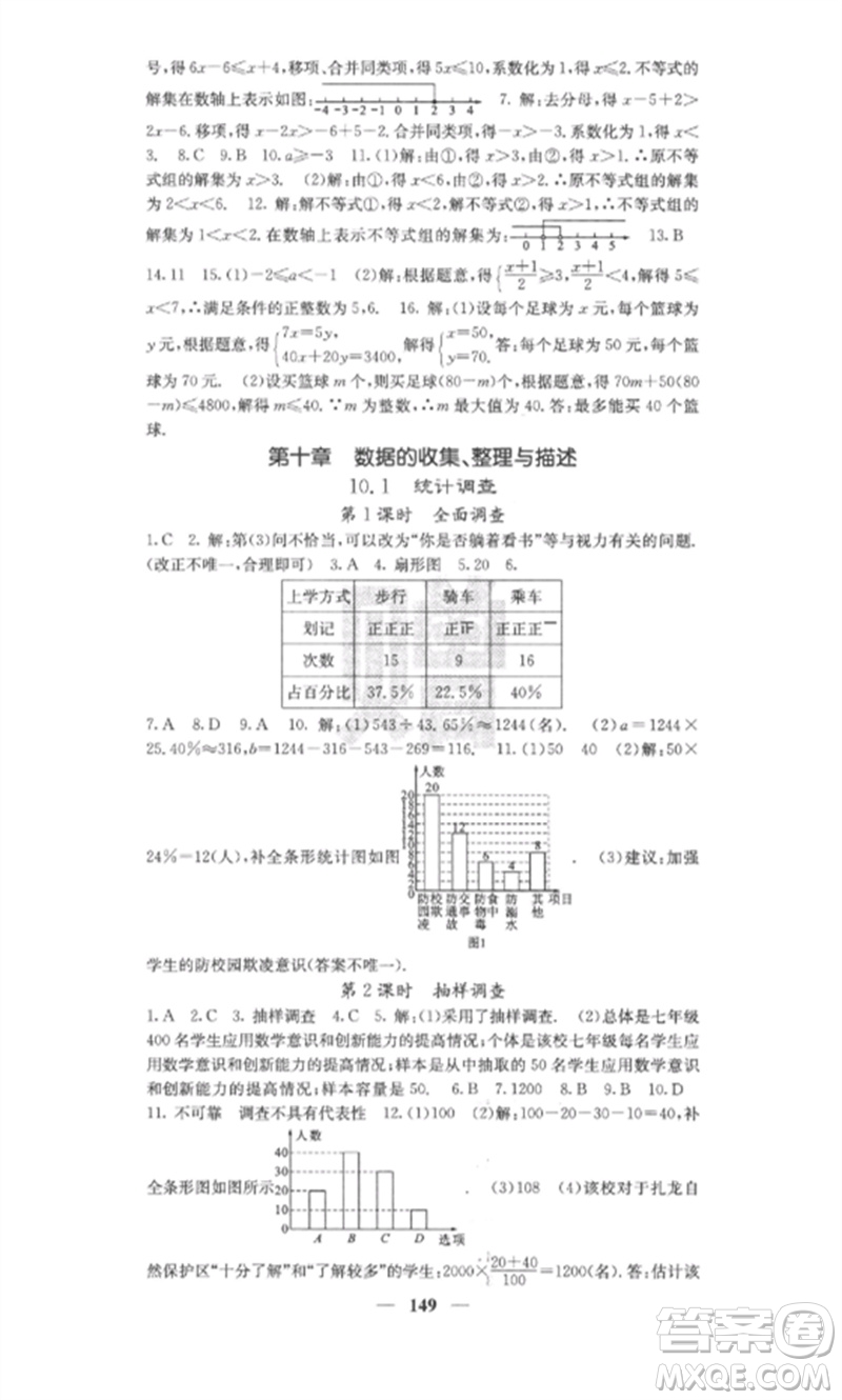 四川大學出版社2023課堂點睛七年級數(shù)學下冊人教版安徽專版參考答案