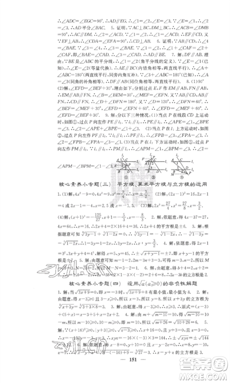 四川大學出版社2023課堂點睛七年級數(shù)學下冊人教版安徽專版參考答案