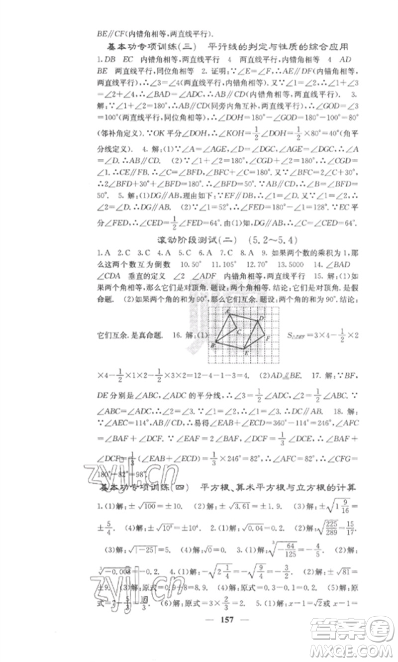 四川大學出版社2023課堂點睛七年級數(shù)學下冊人教版安徽專版參考答案