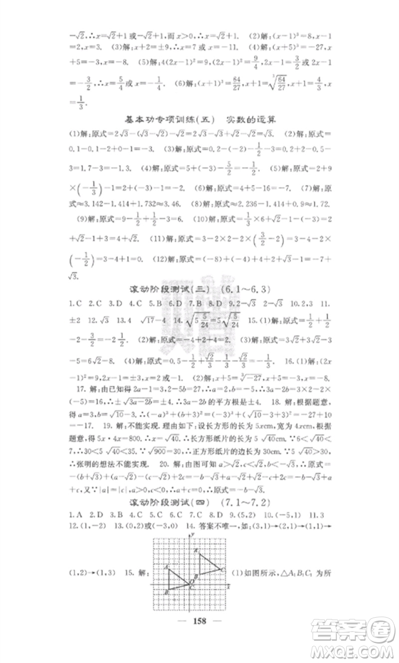 四川大學出版社2023課堂點睛七年級數(shù)學下冊人教版安徽專版參考答案