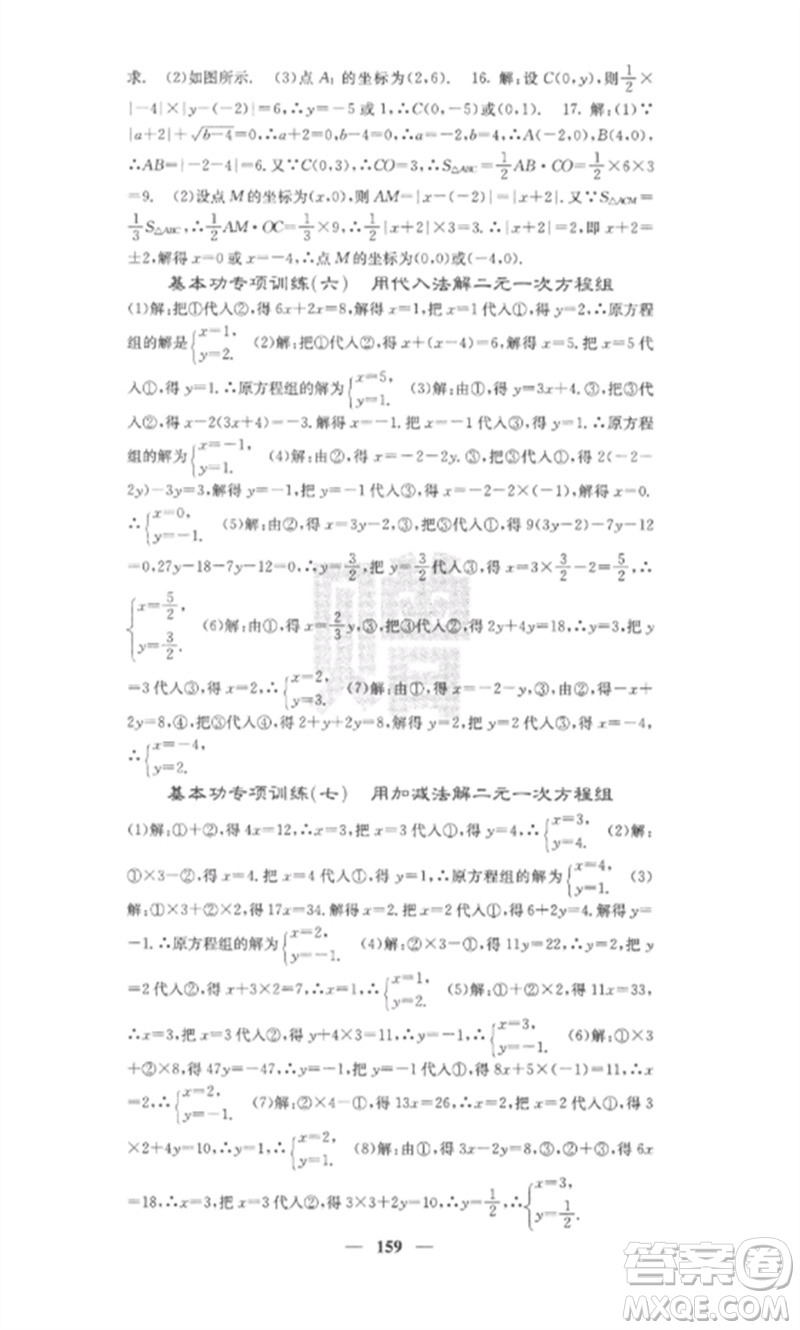 四川大學出版社2023課堂點睛七年級數(shù)學下冊人教版安徽專版參考答案