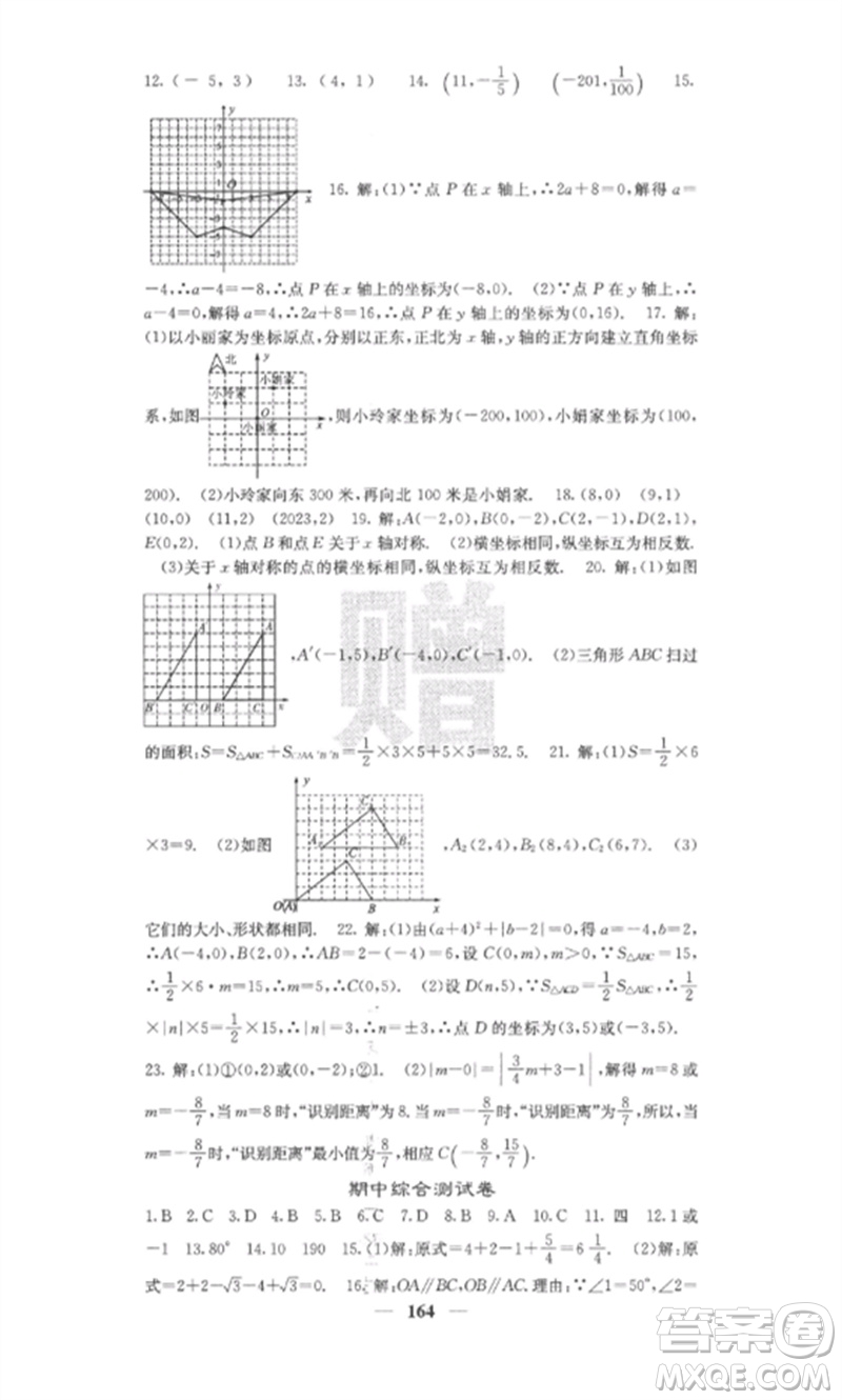 四川大學出版社2023課堂點睛七年級數(shù)學下冊人教版安徽專版參考答案