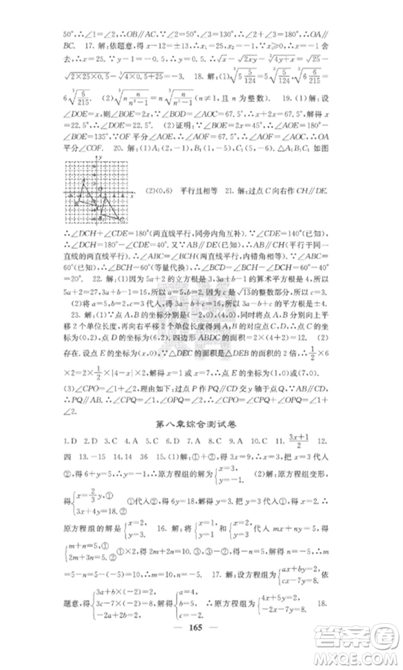 四川大學出版社2023課堂點睛七年級數(shù)學下冊人教版安徽專版參考答案