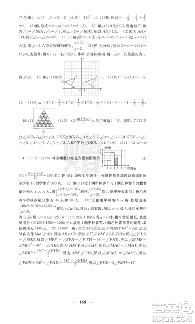 四川大學出版社2023課堂點睛七年級數(shù)學下冊人教版安徽專版參考答案