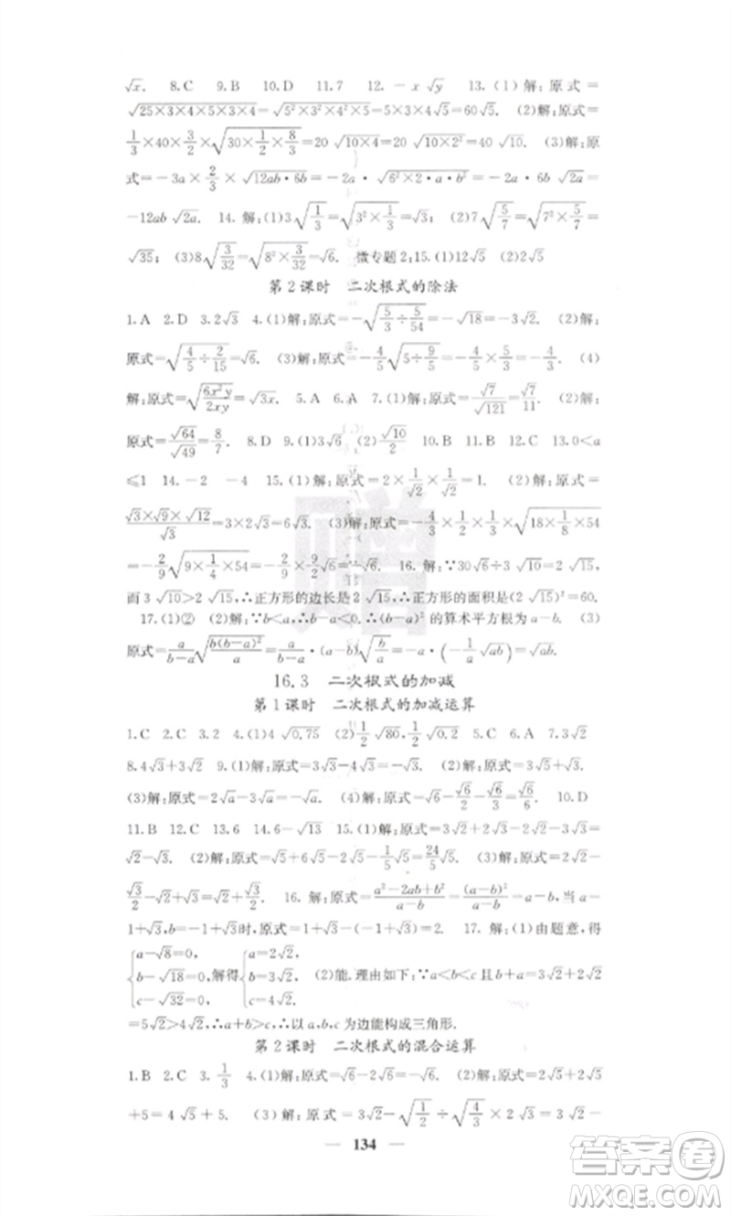 四川大學(xué)出版社2023課堂點(diǎn)睛八年級(jí)數(shù)學(xué)下冊(cè)人教版參考答案