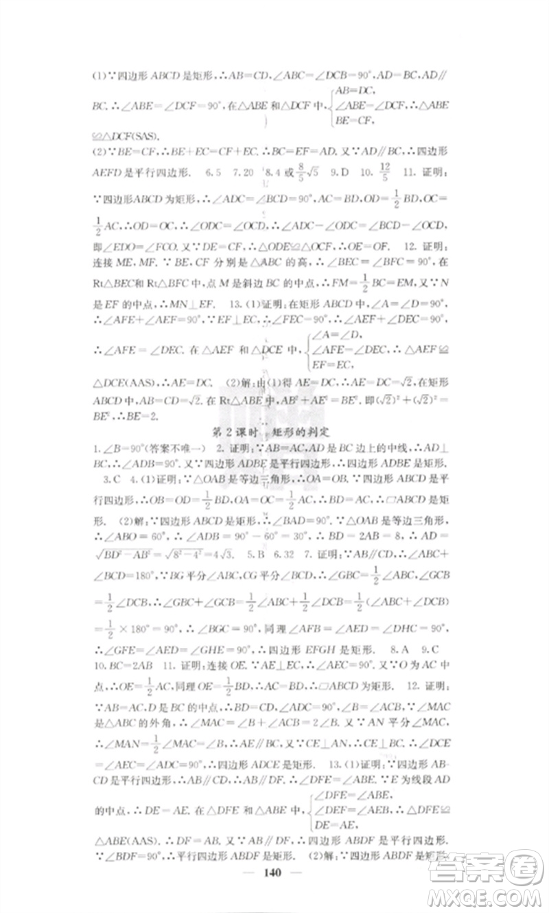 四川大學(xué)出版社2023課堂點(diǎn)睛八年級(jí)數(shù)學(xué)下冊(cè)人教版參考答案