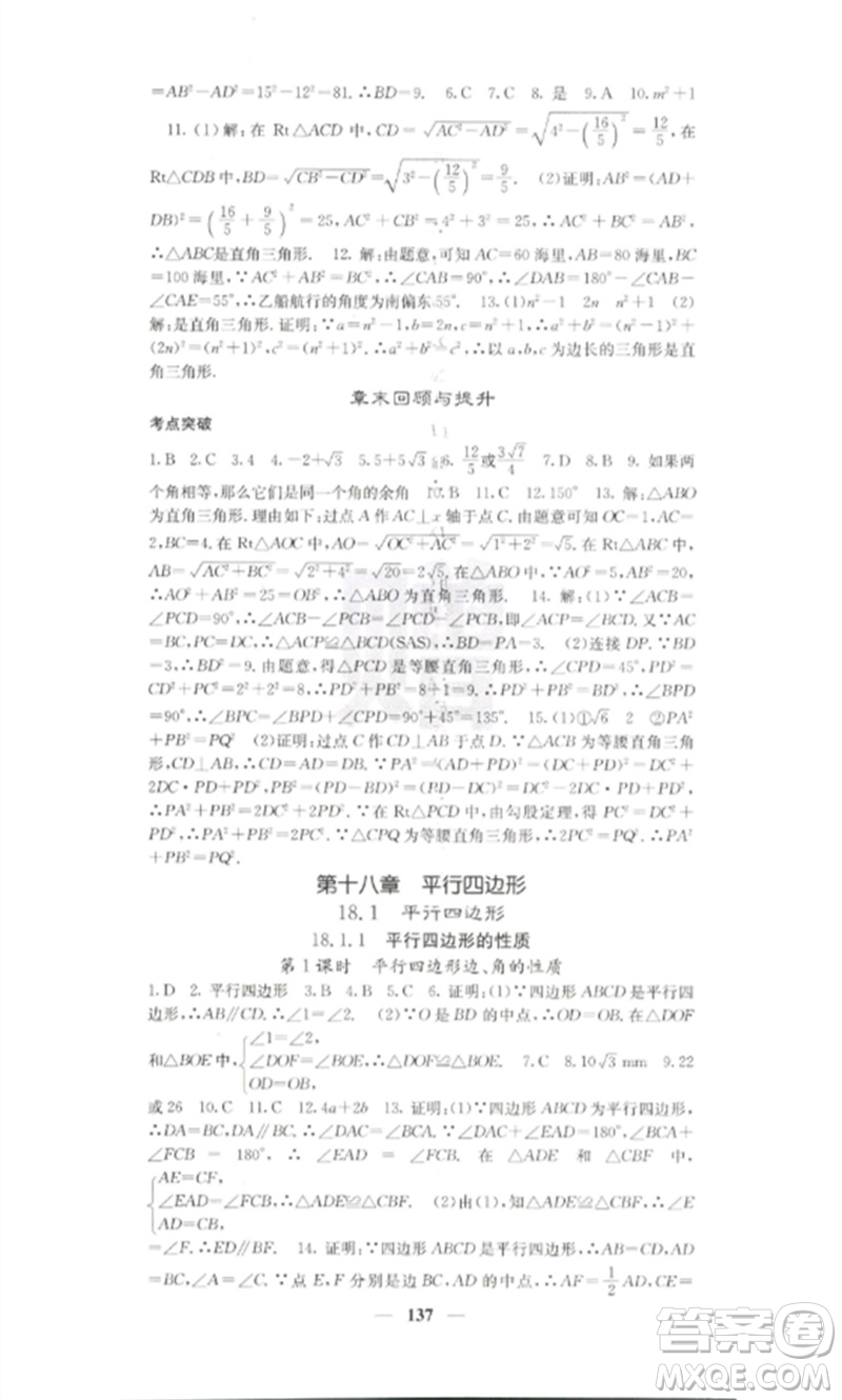 四川大學(xué)出版社2023課堂點(diǎn)睛八年級(jí)數(shù)學(xué)下冊(cè)人教版參考答案