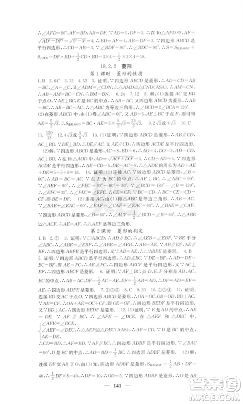 四川大學(xué)出版社2023課堂點(diǎn)睛八年級(jí)數(shù)學(xué)下冊(cè)人教版參考答案