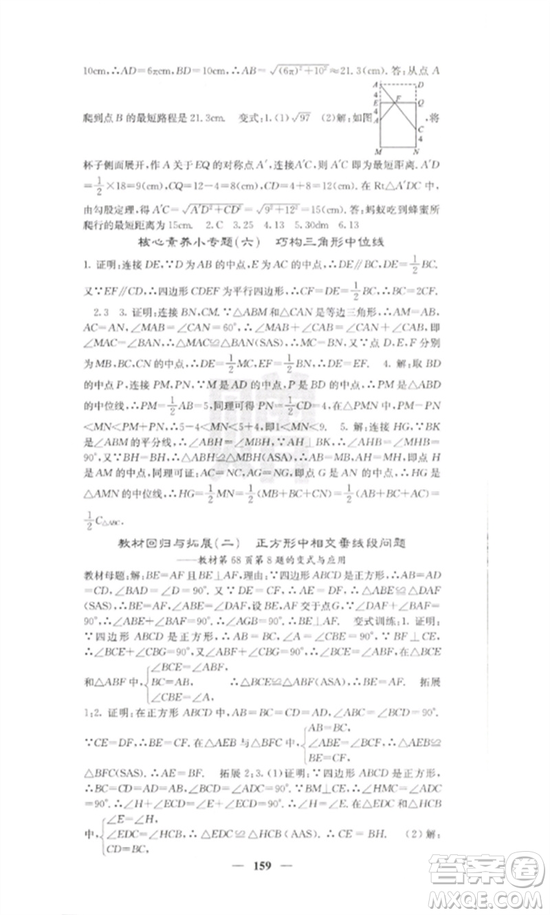 四川大學(xué)出版社2023課堂點(diǎn)睛八年級(jí)數(shù)學(xué)下冊(cè)人教版參考答案