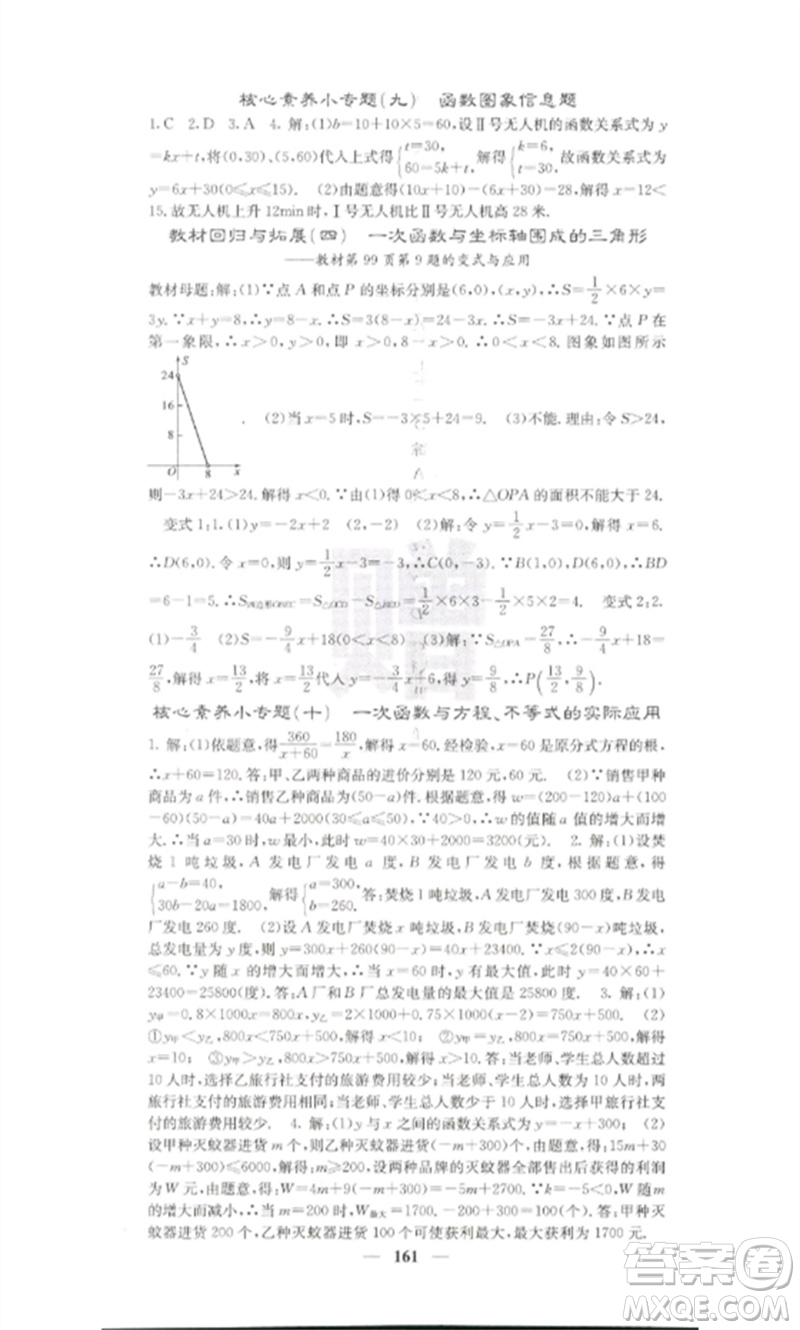 四川大學(xué)出版社2023課堂點(diǎn)睛八年級(jí)數(shù)學(xué)下冊(cè)人教版參考答案