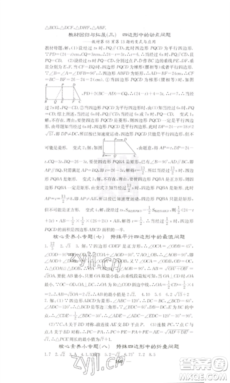 四川大學(xué)出版社2023課堂點(diǎn)睛八年級(jí)數(shù)學(xué)下冊(cè)人教版參考答案