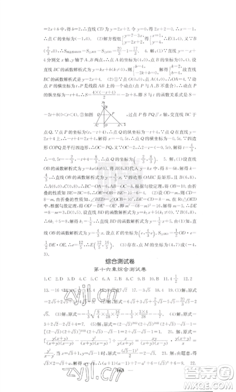 四川大學(xué)出版社2023課堂點(diǎn)睛八年級(jí)數(shù)學(xué)下冊(cè)人教版參考答案