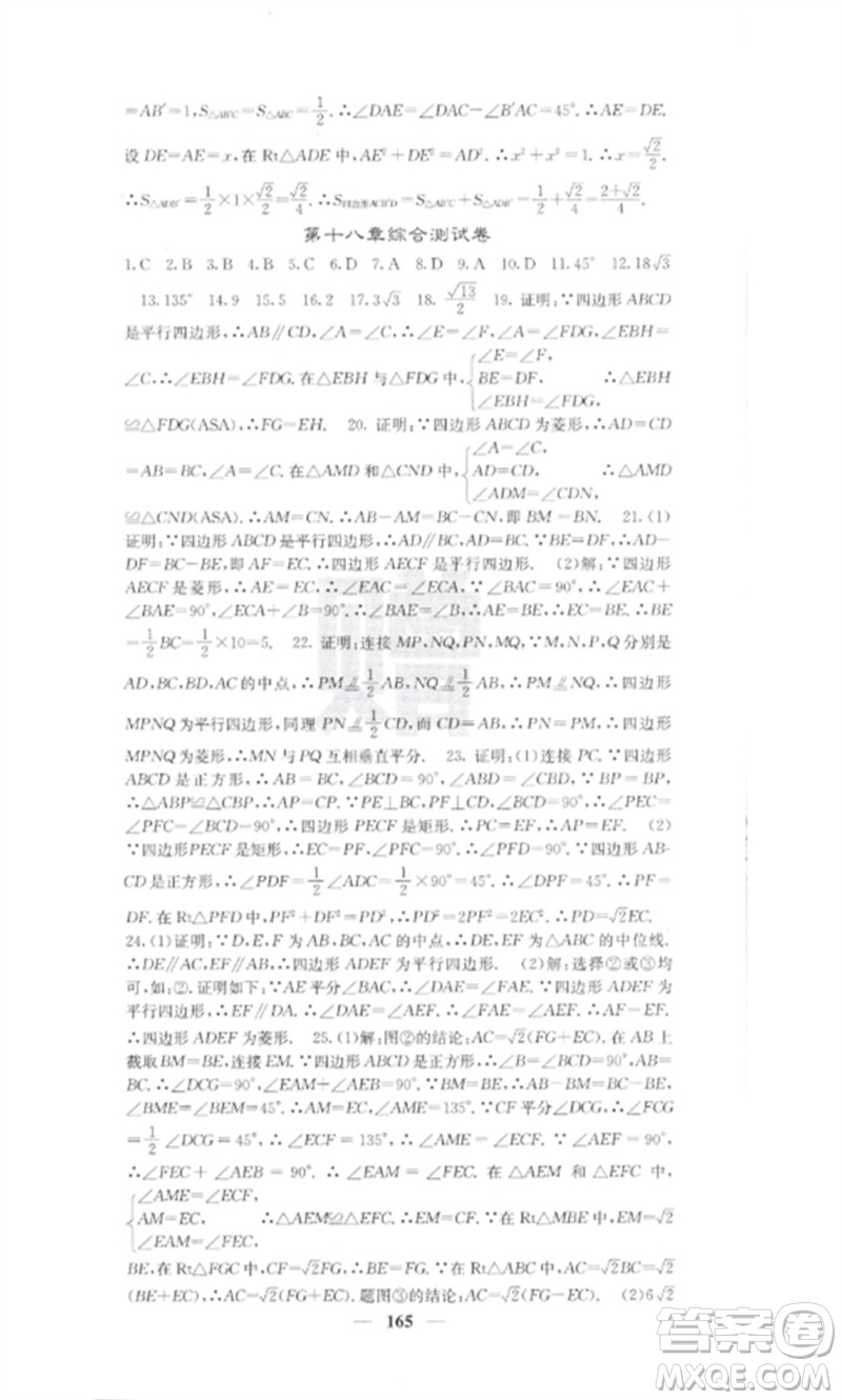 四川大學(xué)出版社2023課堂點(diǎn)睛八年級(jí)數(shù)學(xué)下冊(cè)人教版參考答案