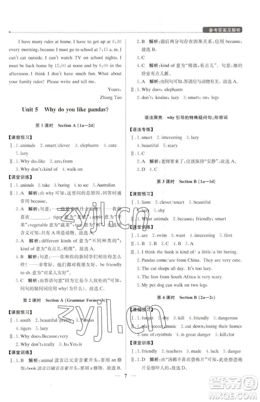 北京教育出版社2023提分教練優(yōu)學導練測七年級下冊英語人教版東莞專版參考答案