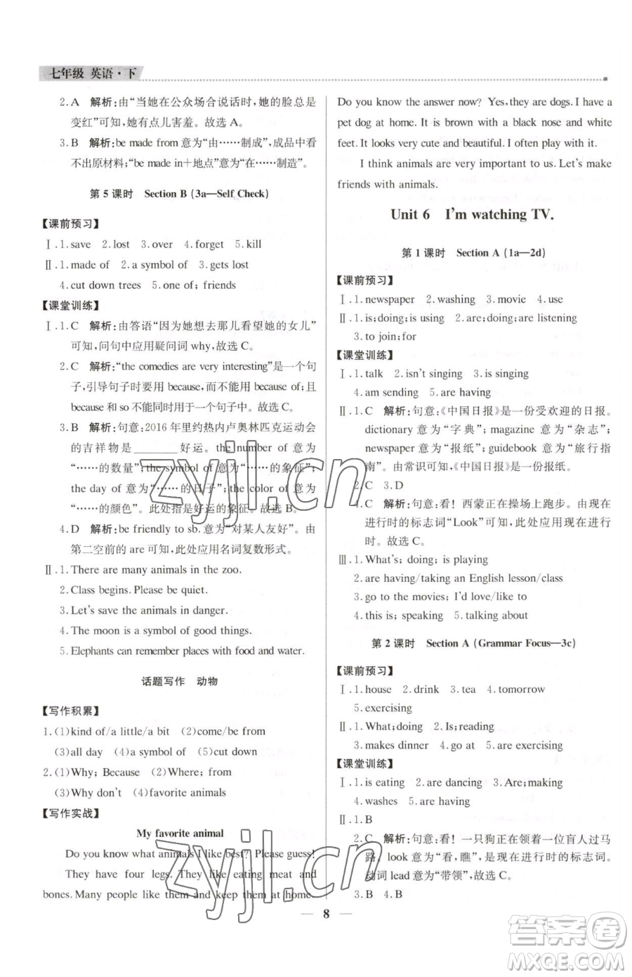 北京教育出版社2023提分教練優(yōu)學導練測七年級下冊英語人教版東莞專版參考答案