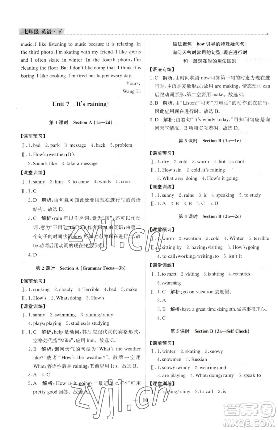 北京教育出版社2023提分教練優(yōu)學導練測七年級下冊英語人教版東莞專版參考答案