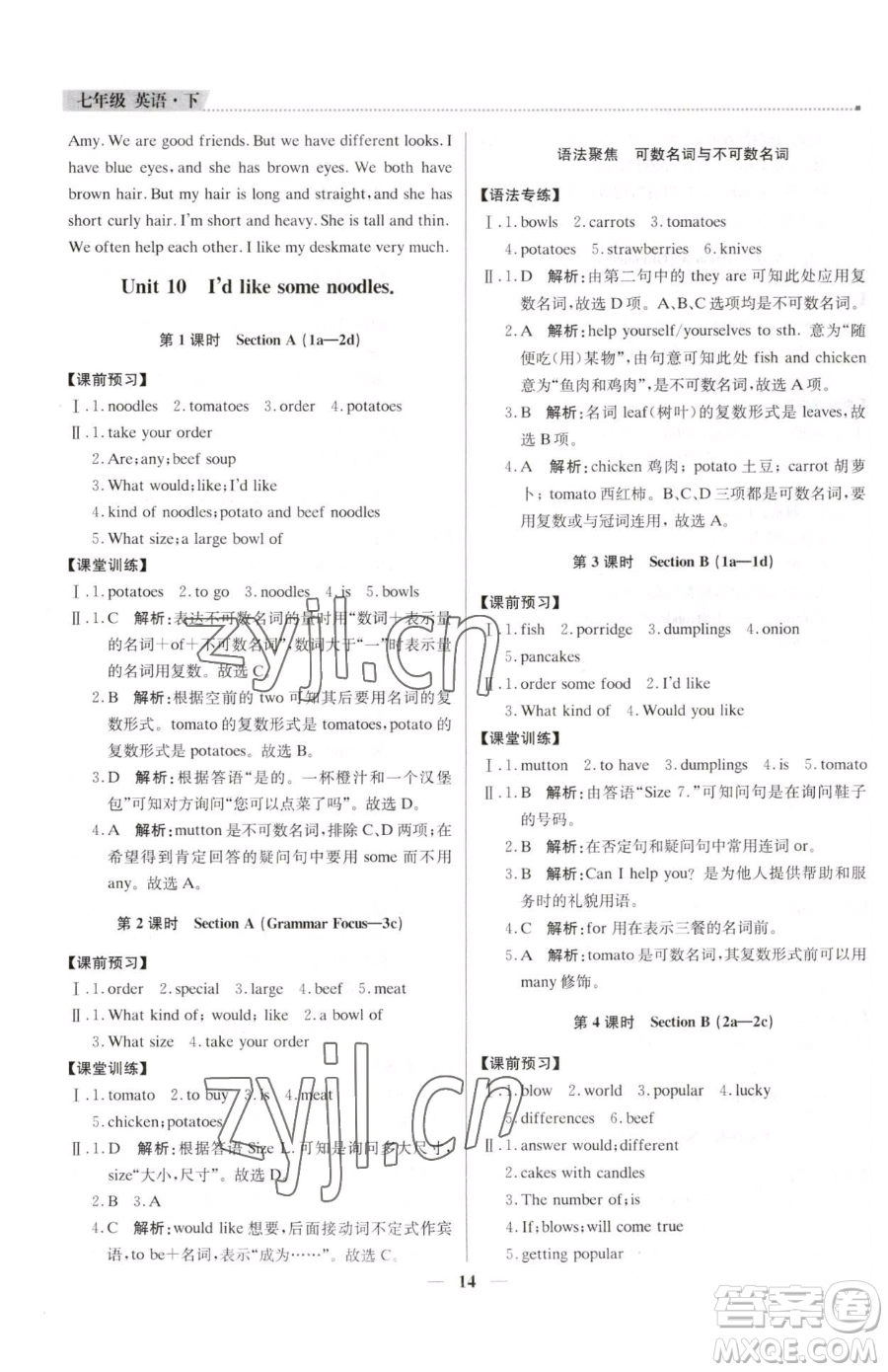 北京教育出版社2023提分教練優(yōu)學導練測七年級下冊英語人教版東莞專版參考答案