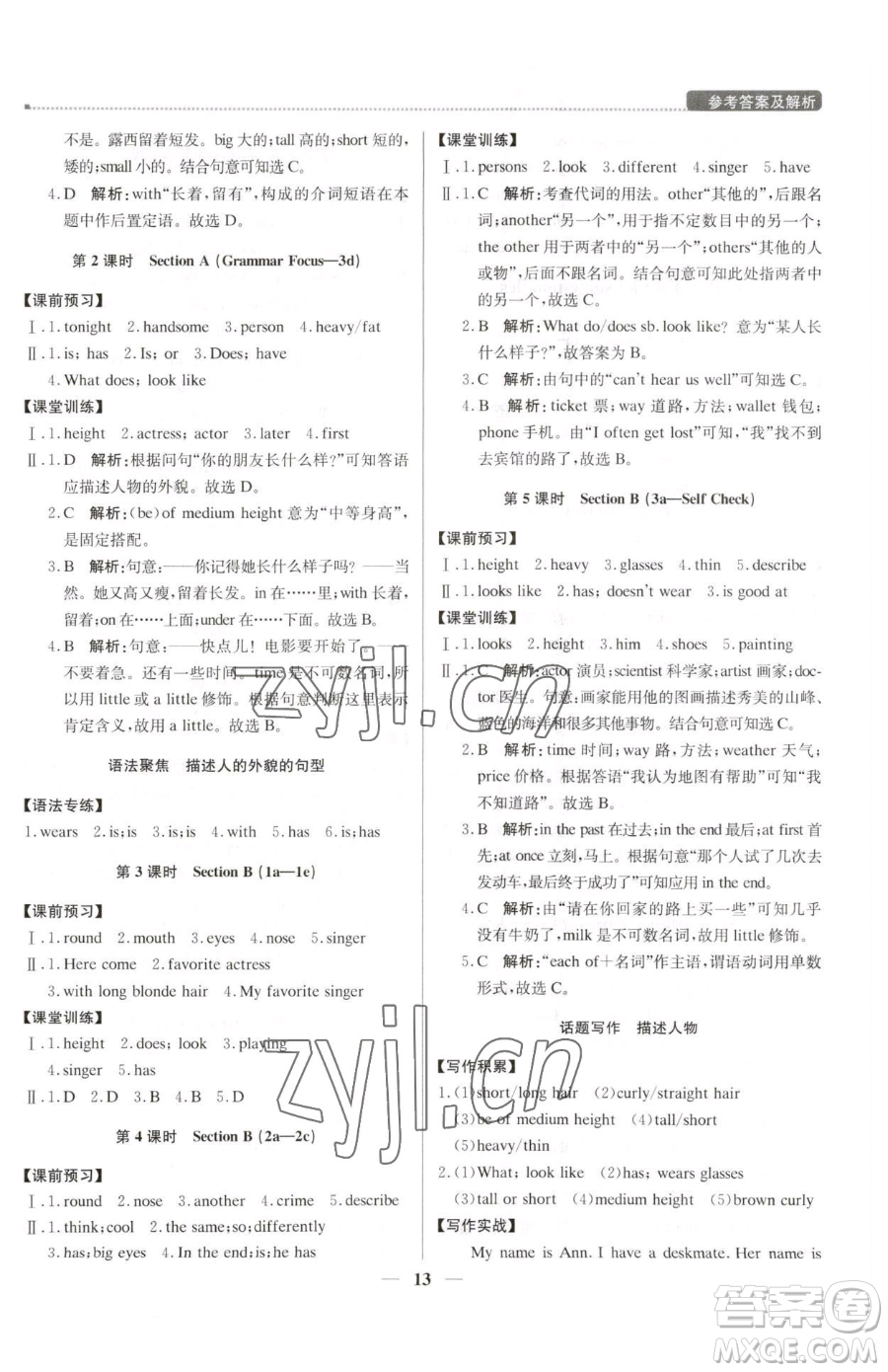 北京教育出版社2023提分教練優(yōu)學導練測七年級下冊英語人教版東莞專版參考答案