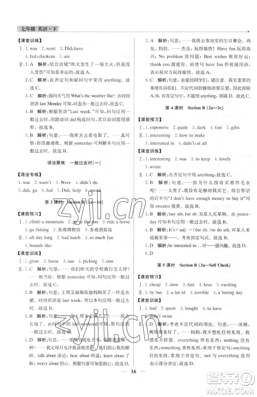 北京教育出版社2023提分教練優(yōu)學導練測七年級下冊英語人教版東莞專版參考答案