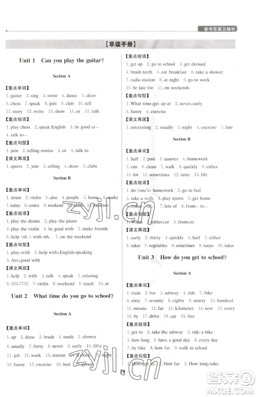 北京教育出版社2023提分教練優(yōu)學導練測七年級下冊英語人教版東莞專版參考答案