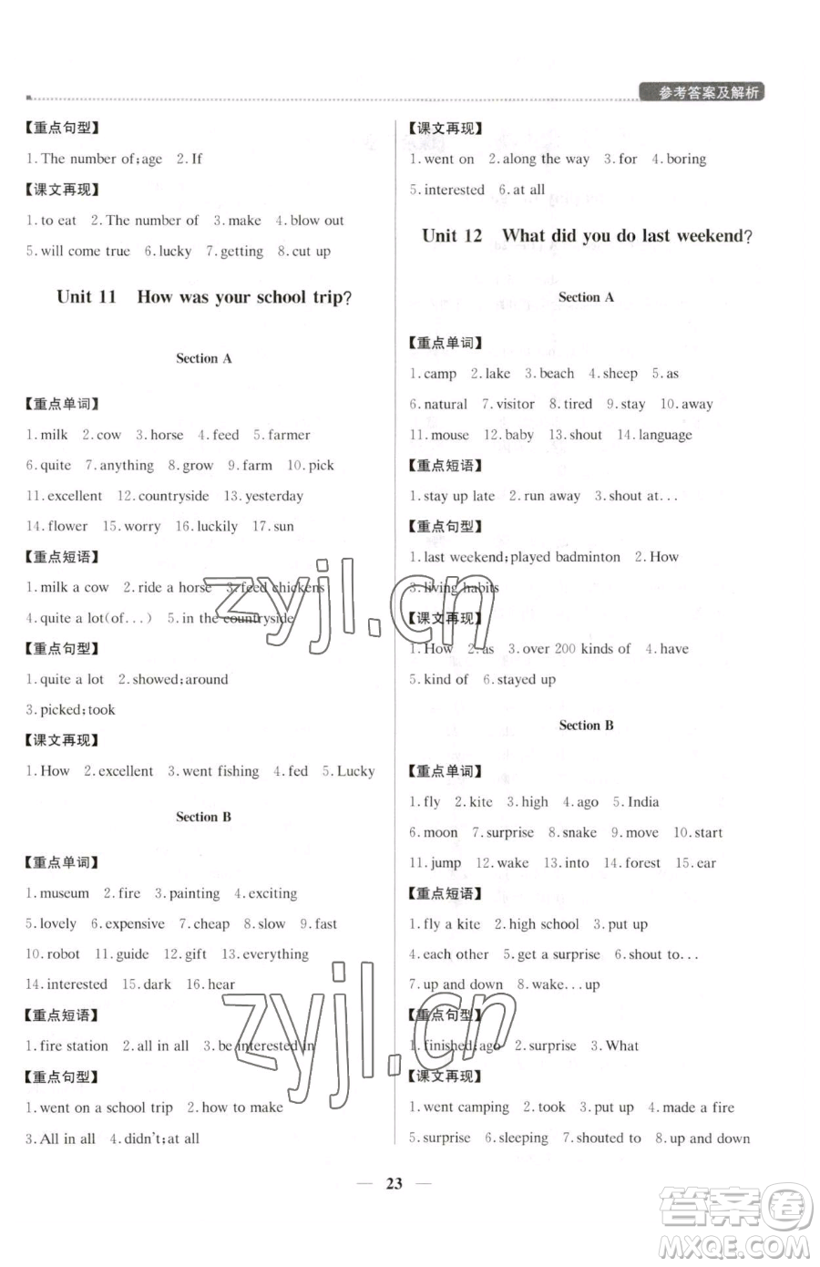 北京教育出版社2023提分教練優(yōu)學導練測七年級下冊英語人教版東莞專版參考答案