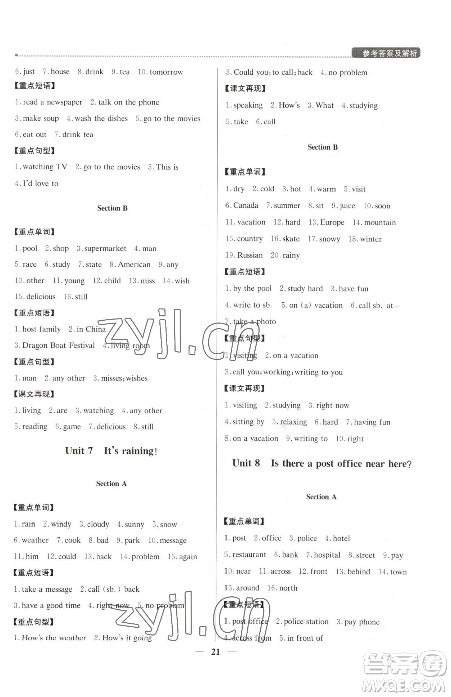 北京教育出版社2023提分教練優(yōu)學導練測七年級下冊英語人教版東莞專版參考答案