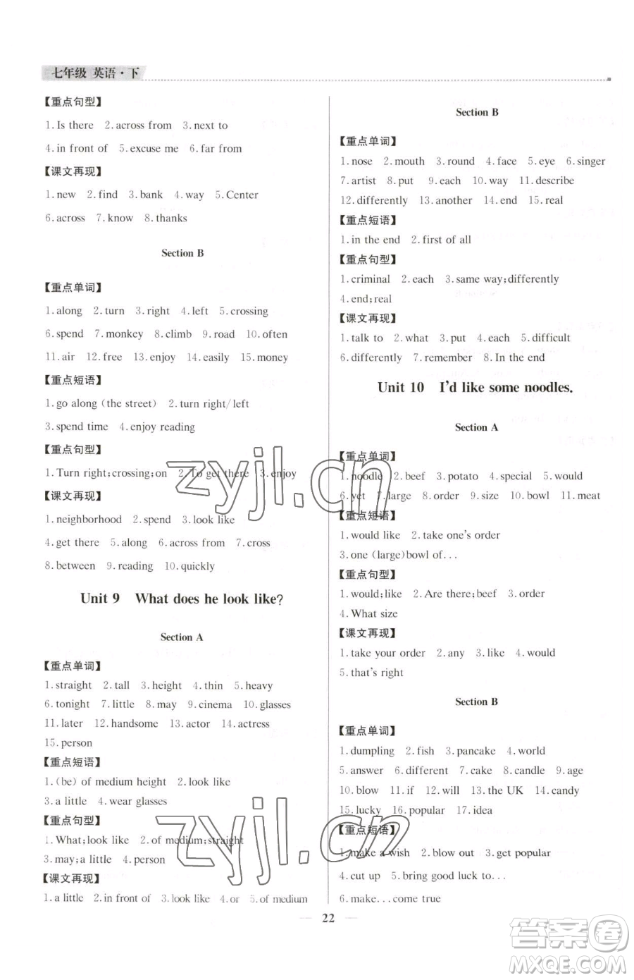 北京教育出版社2023提分教練優(yōu)學導練測七年級下冊英語人教版東莞專版參考答案